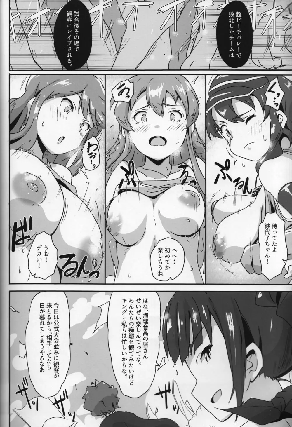 ギャングバンズバリボー!!! Page.3