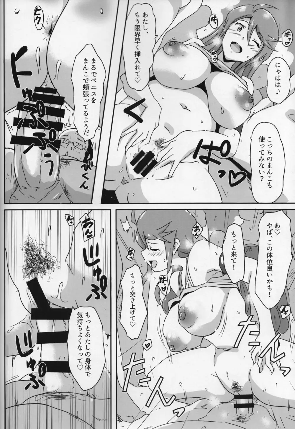 ギャングバンズバリボー!!! Page.7