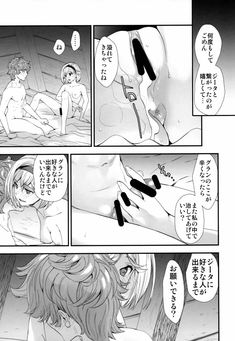 原罪のくびき Page.20