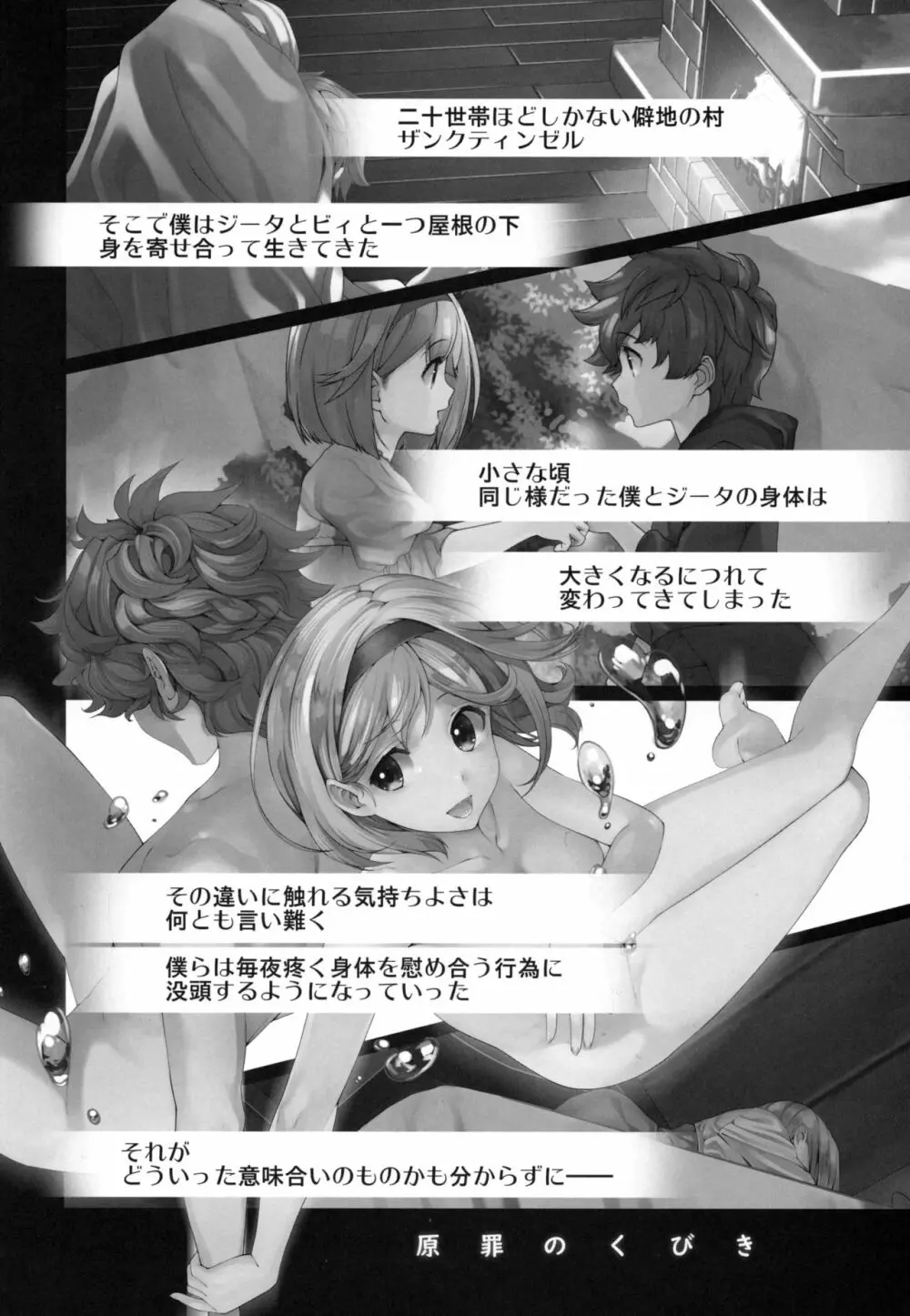 原罪のくびき Page.3