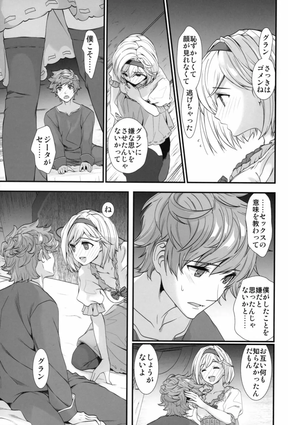 原罪のくびき Page.8