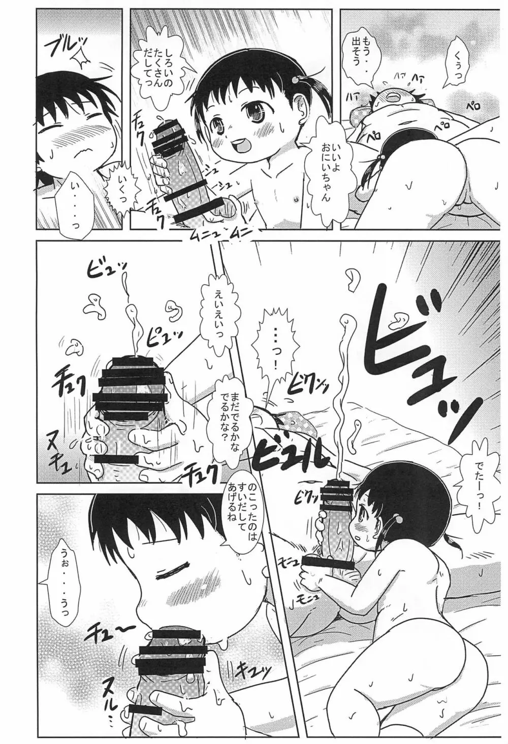 ちっちゃいひとちゃん AFTER 2 Page.12