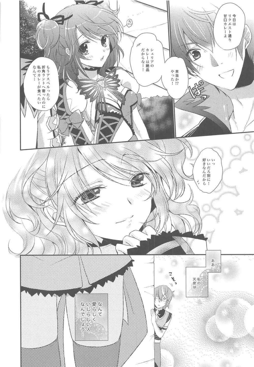 デュアライズマイエンジェル Page.5