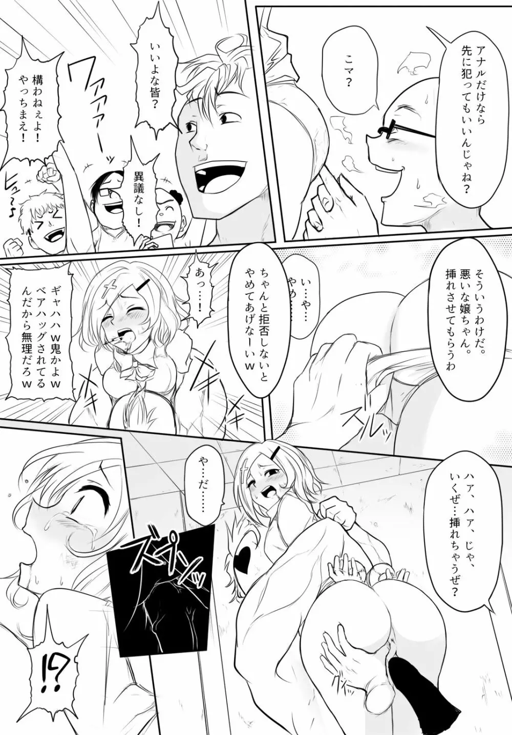 暁セイラの受難～凶悪輪姦魔討伐編～ Page.15