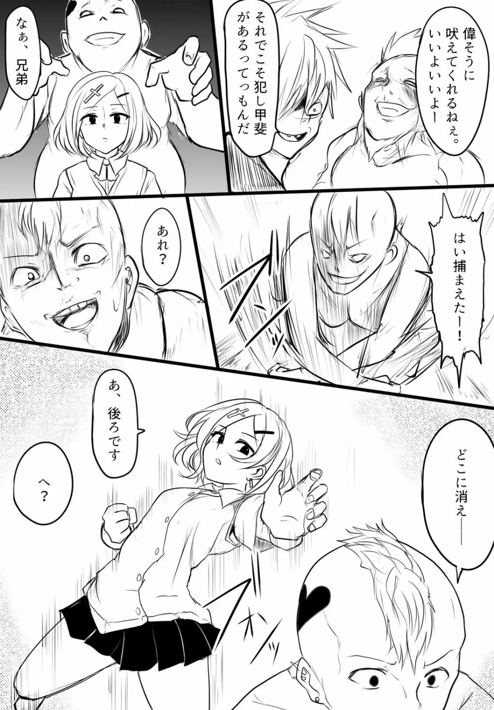 暁セイラの受難～凶悪輪姦魔討伐編～ Page.3