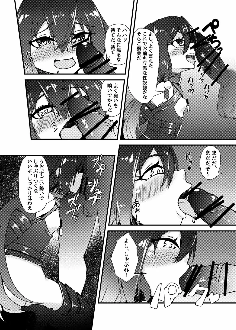 水着の撮影だって言ったじゃん Page.16