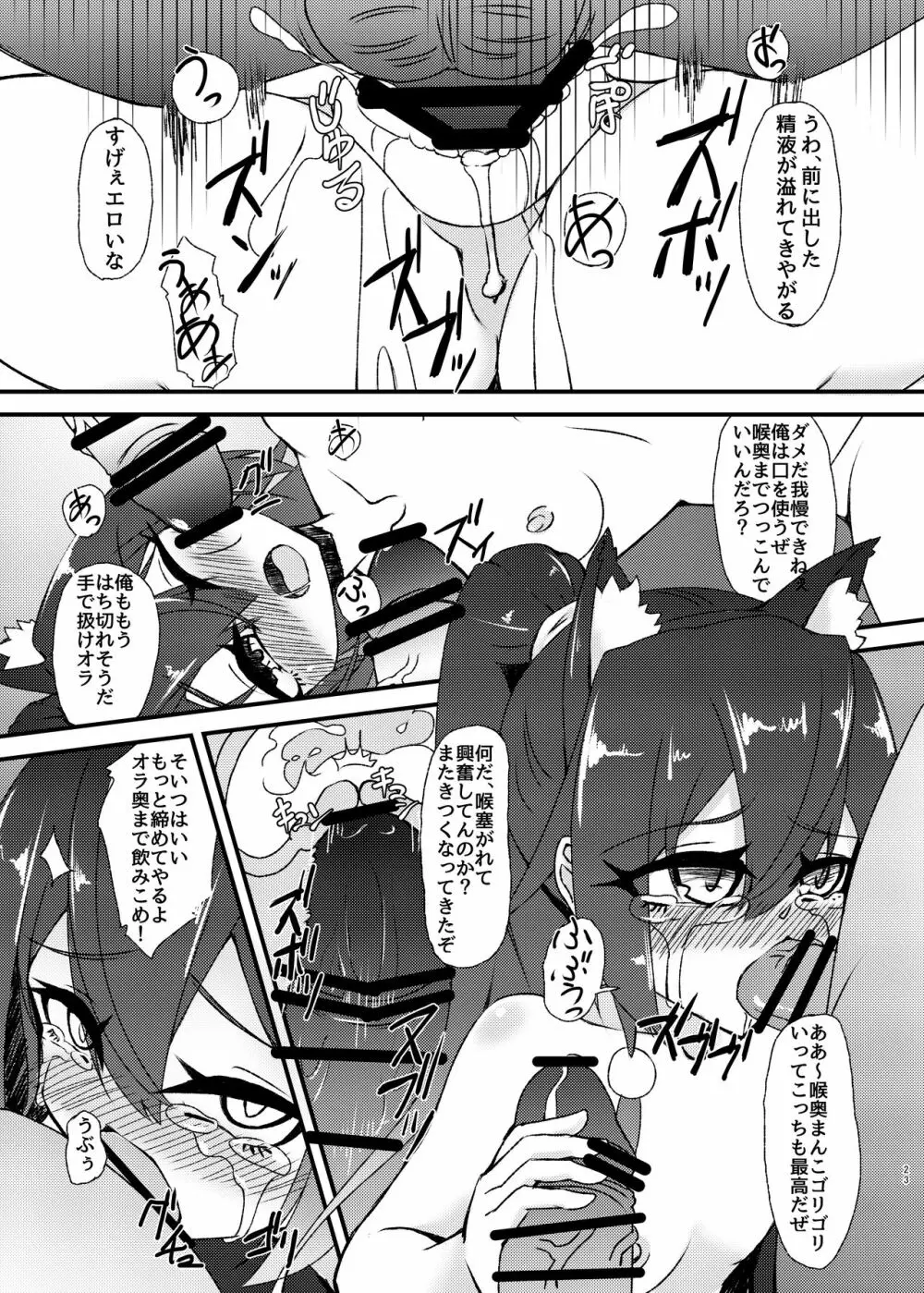 水着の撮影だって言ったじゃん Page.23