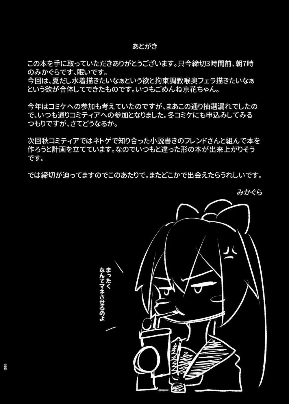 水着の撮影だって言ったじゃん Page.26