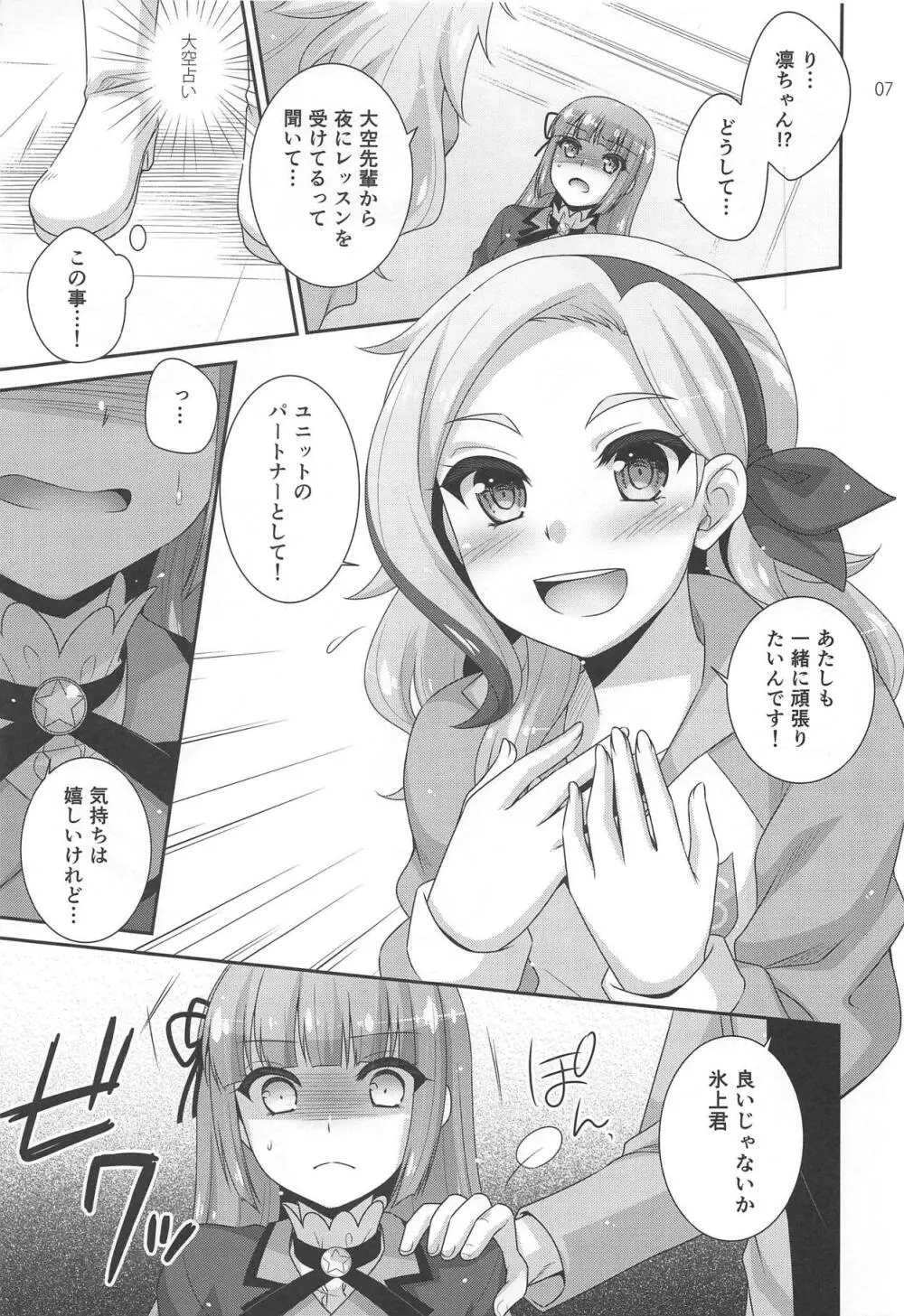 よるのおどりこ Page.6