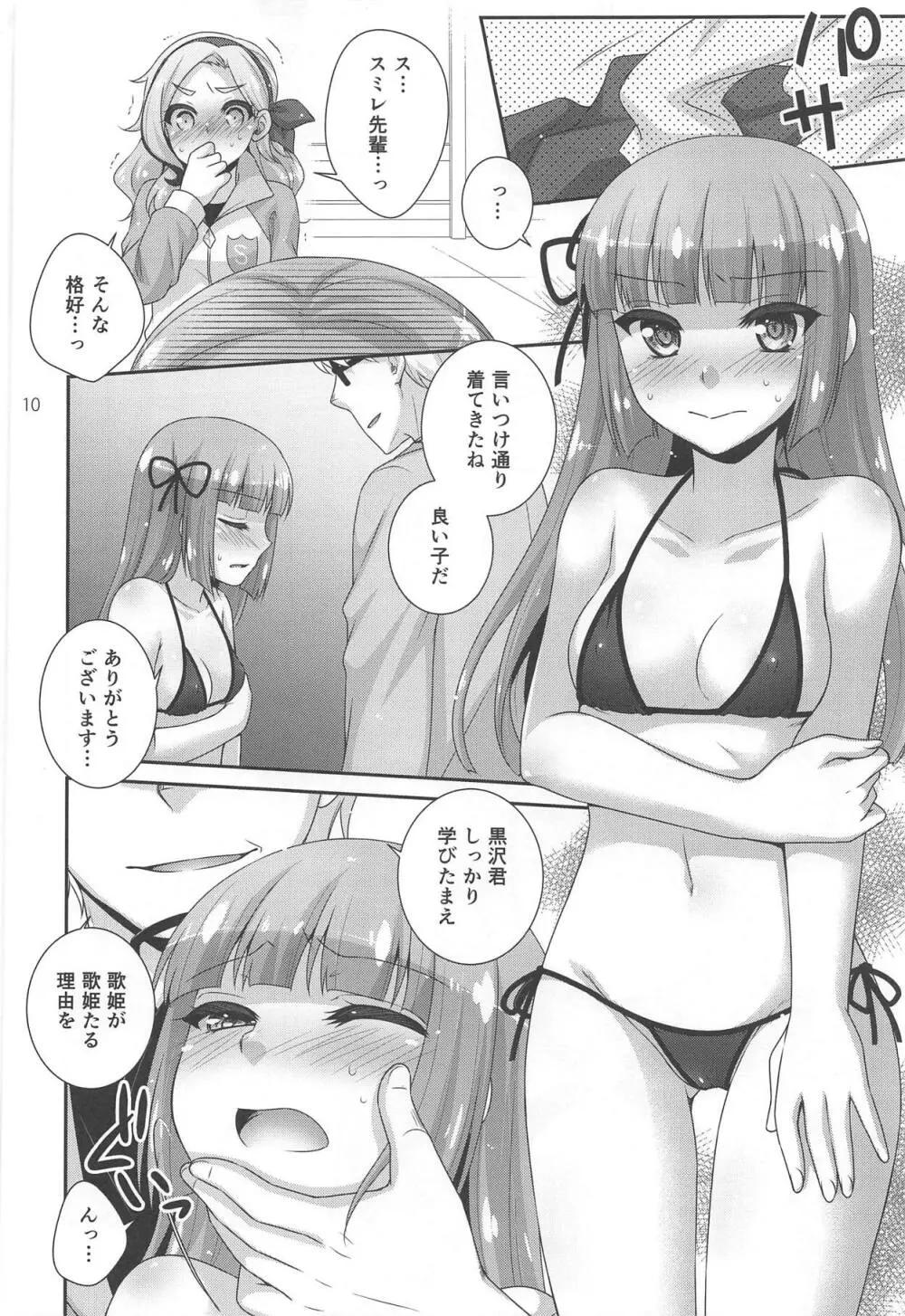 よるのおどりこ Page.9