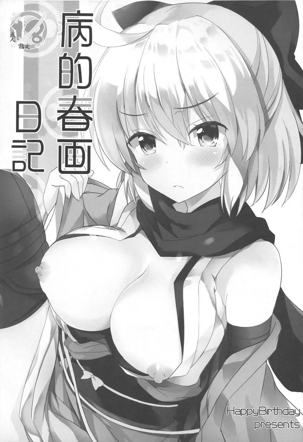 とぉ~ってもかわいイリヤ Page.10