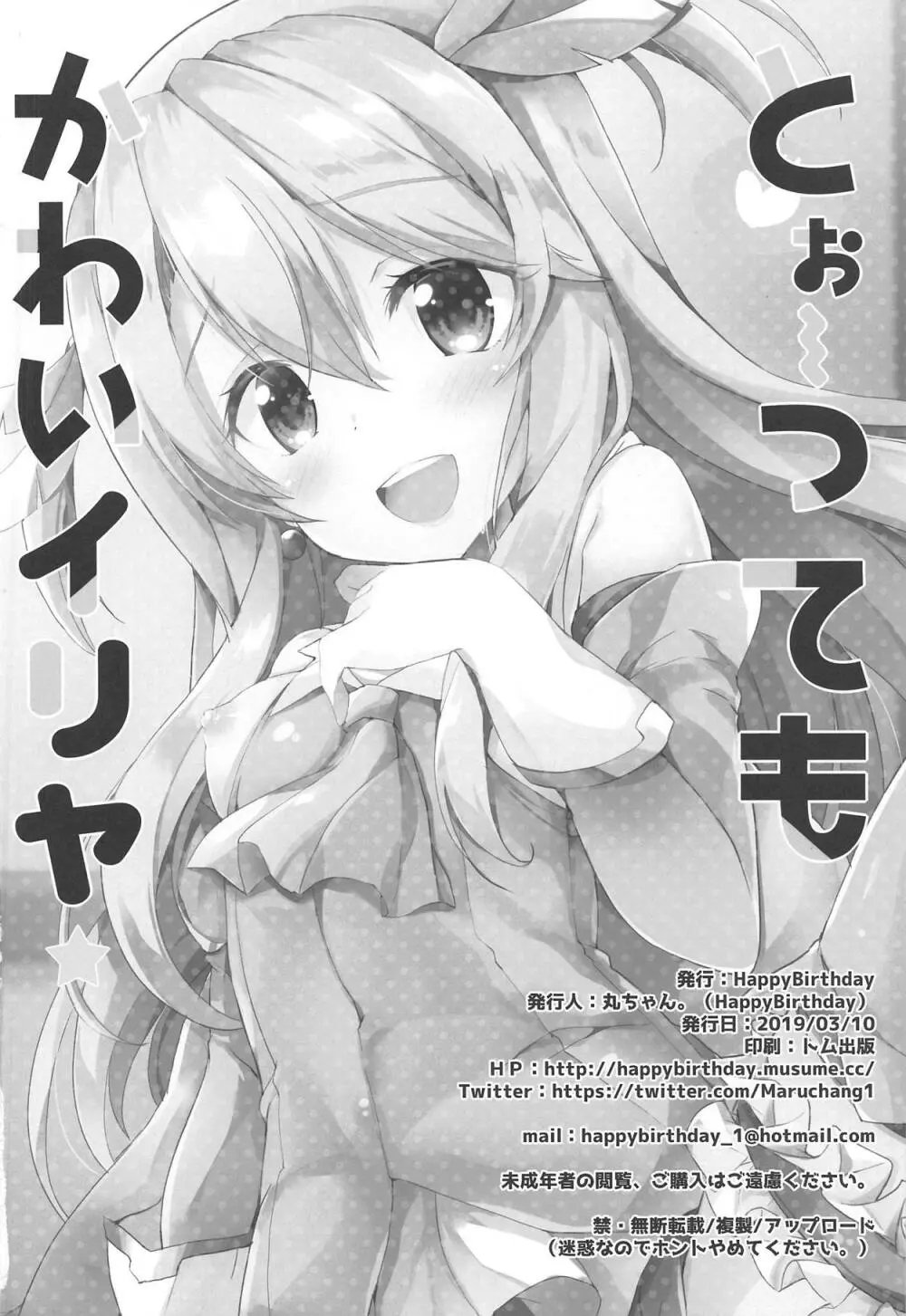 とぉ~ってもかわいイリヤ Page.17