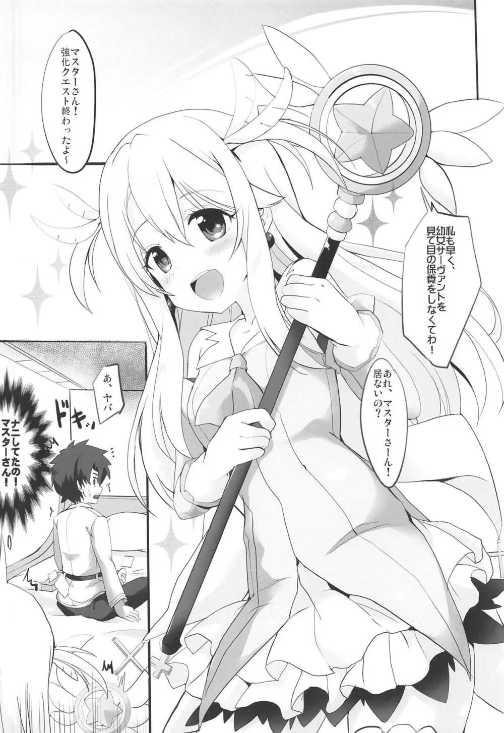 とぉ~ってもかわいイリヤ Page.3