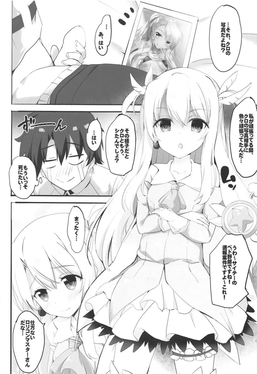 とぉ~ってもかわいイリヤ Page.4