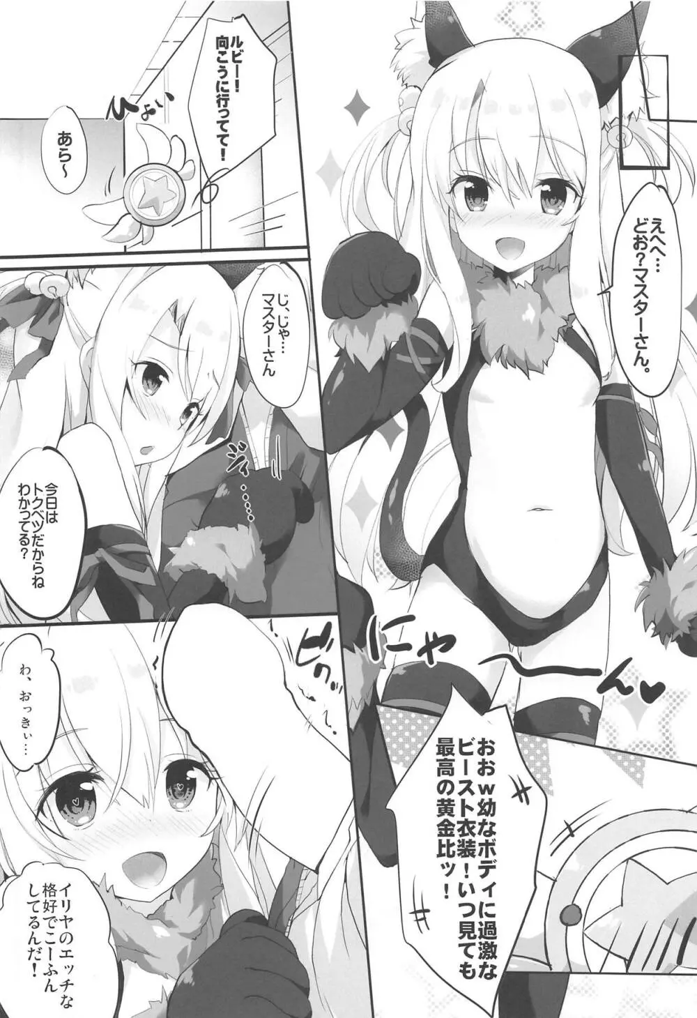とぉ~ってもかわいイリヤ Page.5