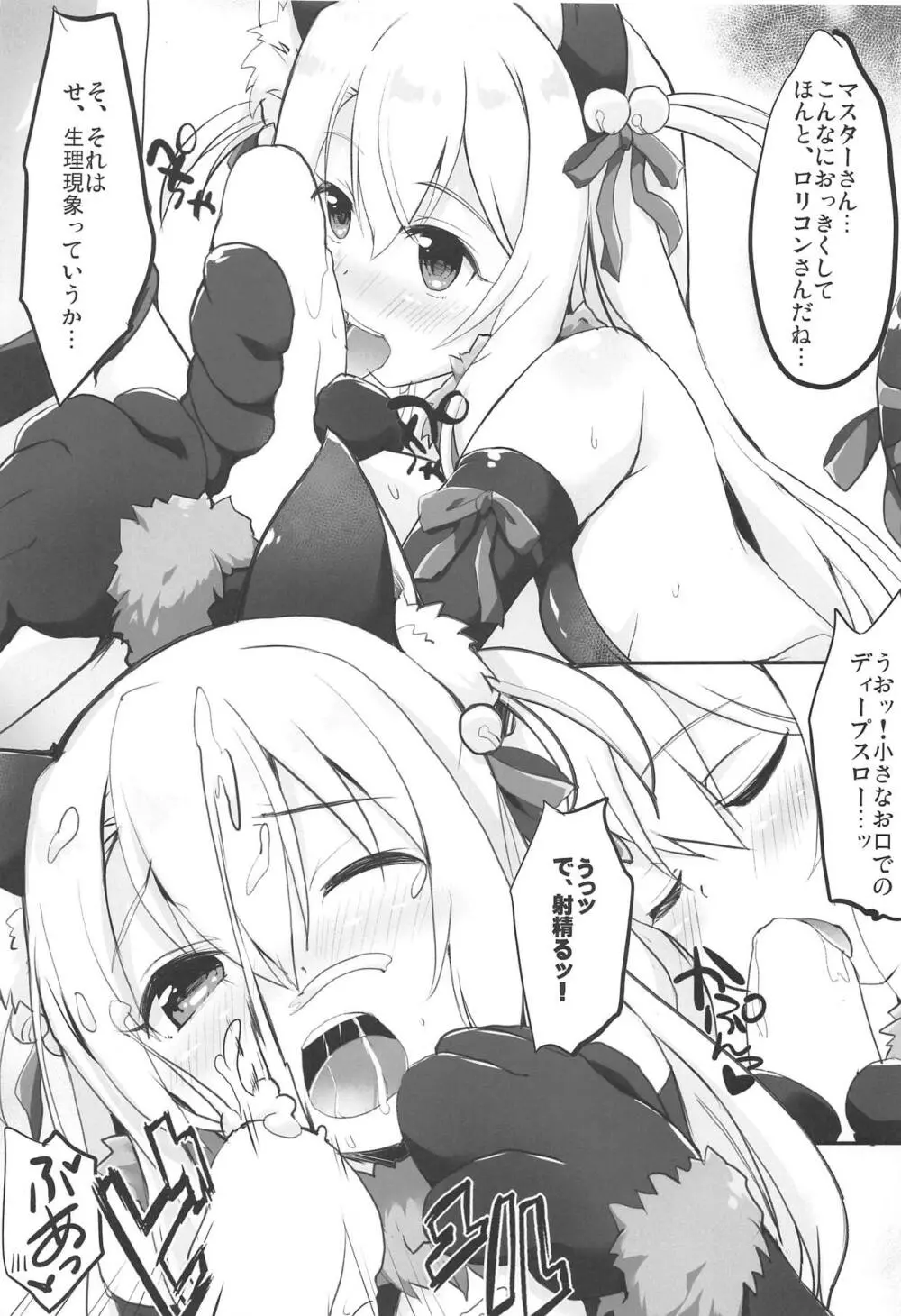 とぉ~ってもかわいイリヤ Page.6