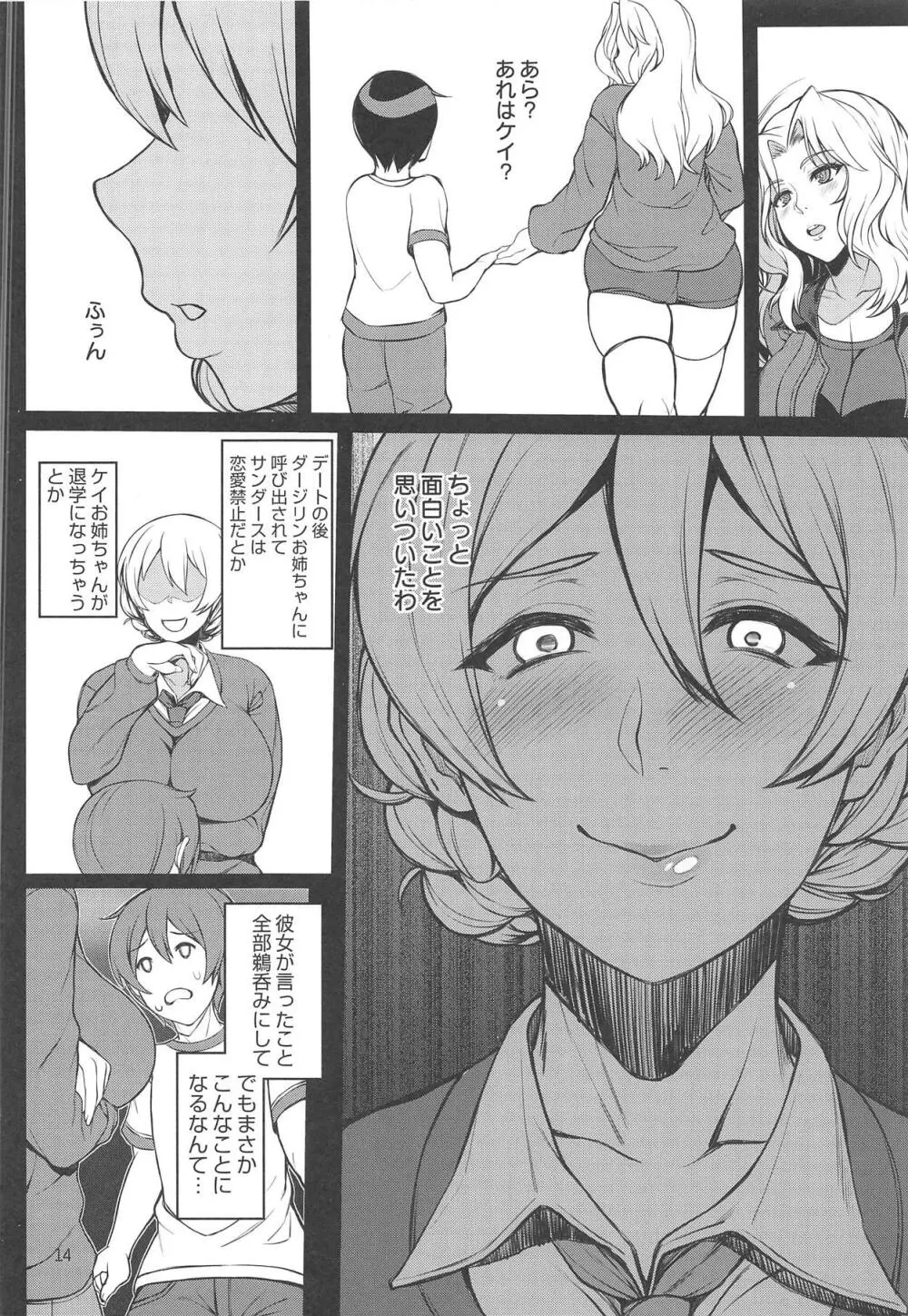 米英セックス同盟 Page.12