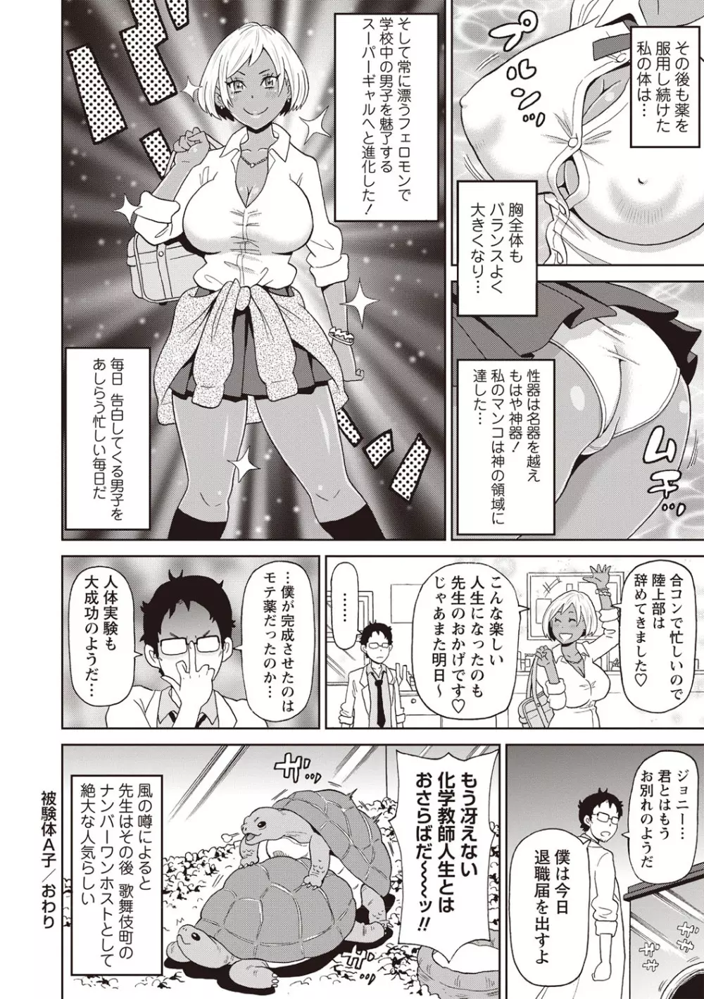 コミック・マショウ 2019年4月号 Page.111