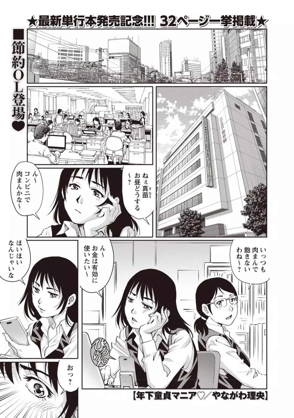 コミック・マショウ 2019年4月号 Page.112