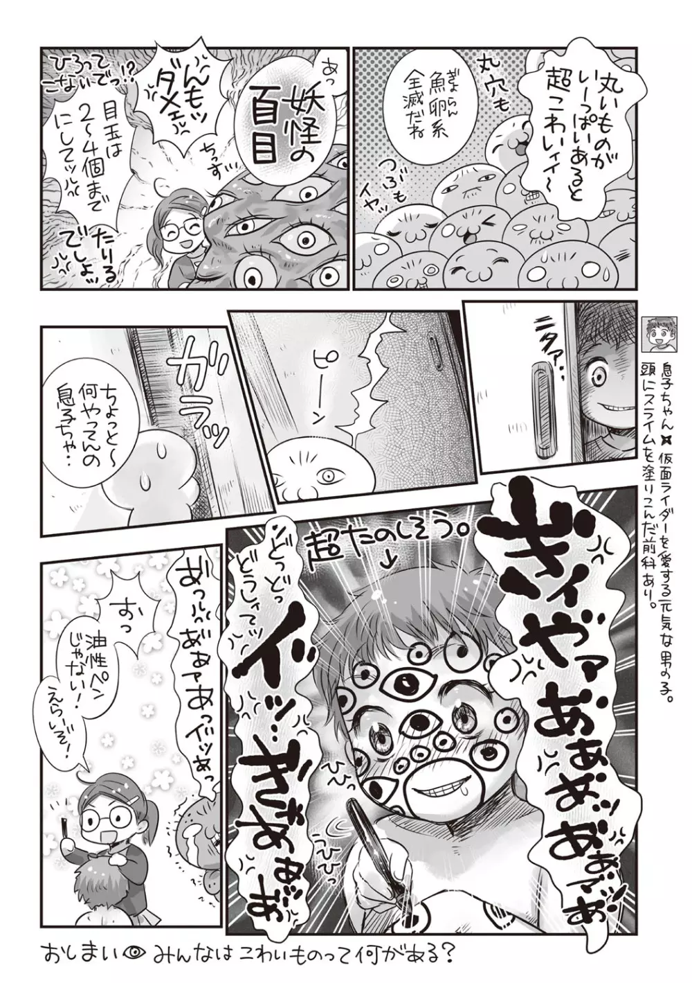 コミック・マショウ 2019年4月号 Page.247