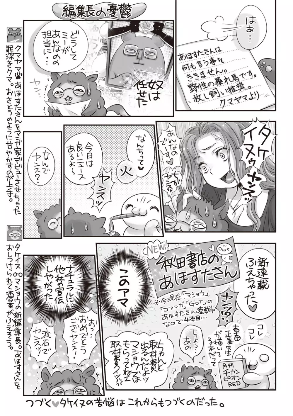 コミック・マショウ 2019年4月号 Page.248