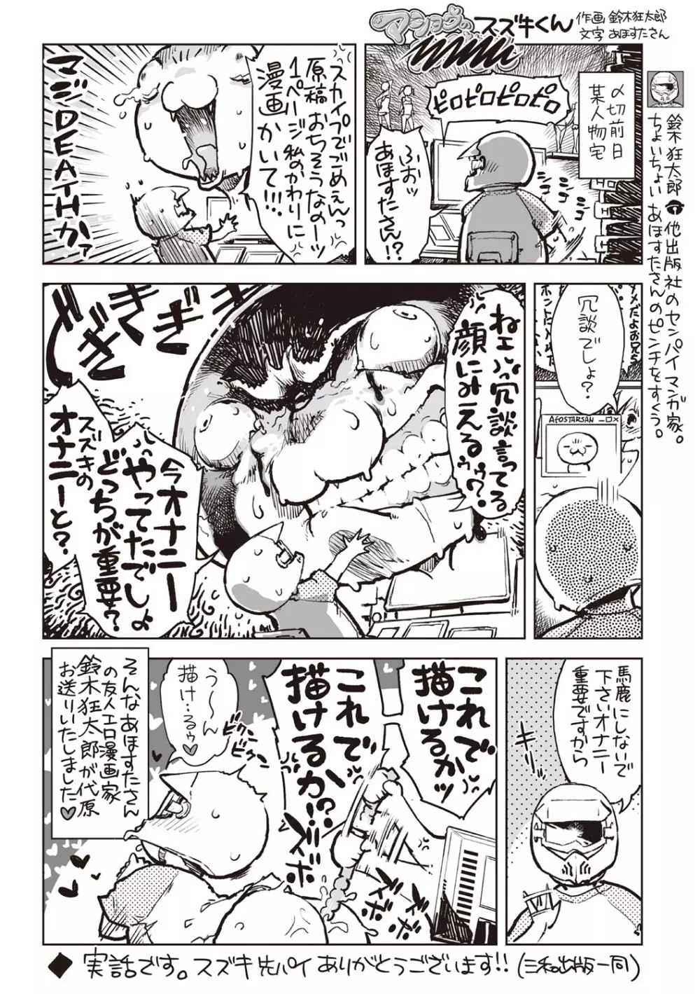 コミック・マショウ 2019年4月号 Page.249