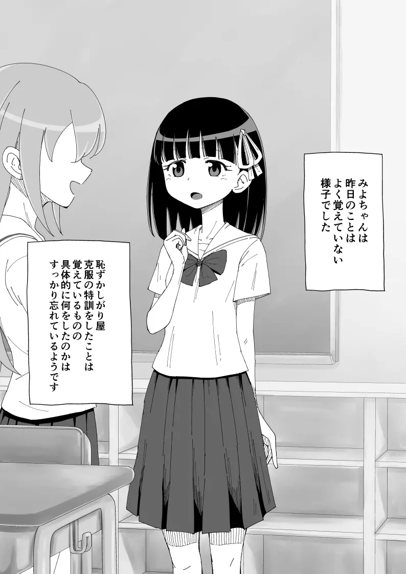 幼馴染催眠調教日記 Page.25