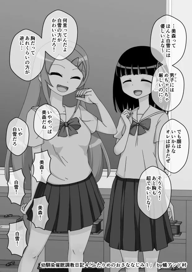 幼馴染催眠調教日記 Page.280