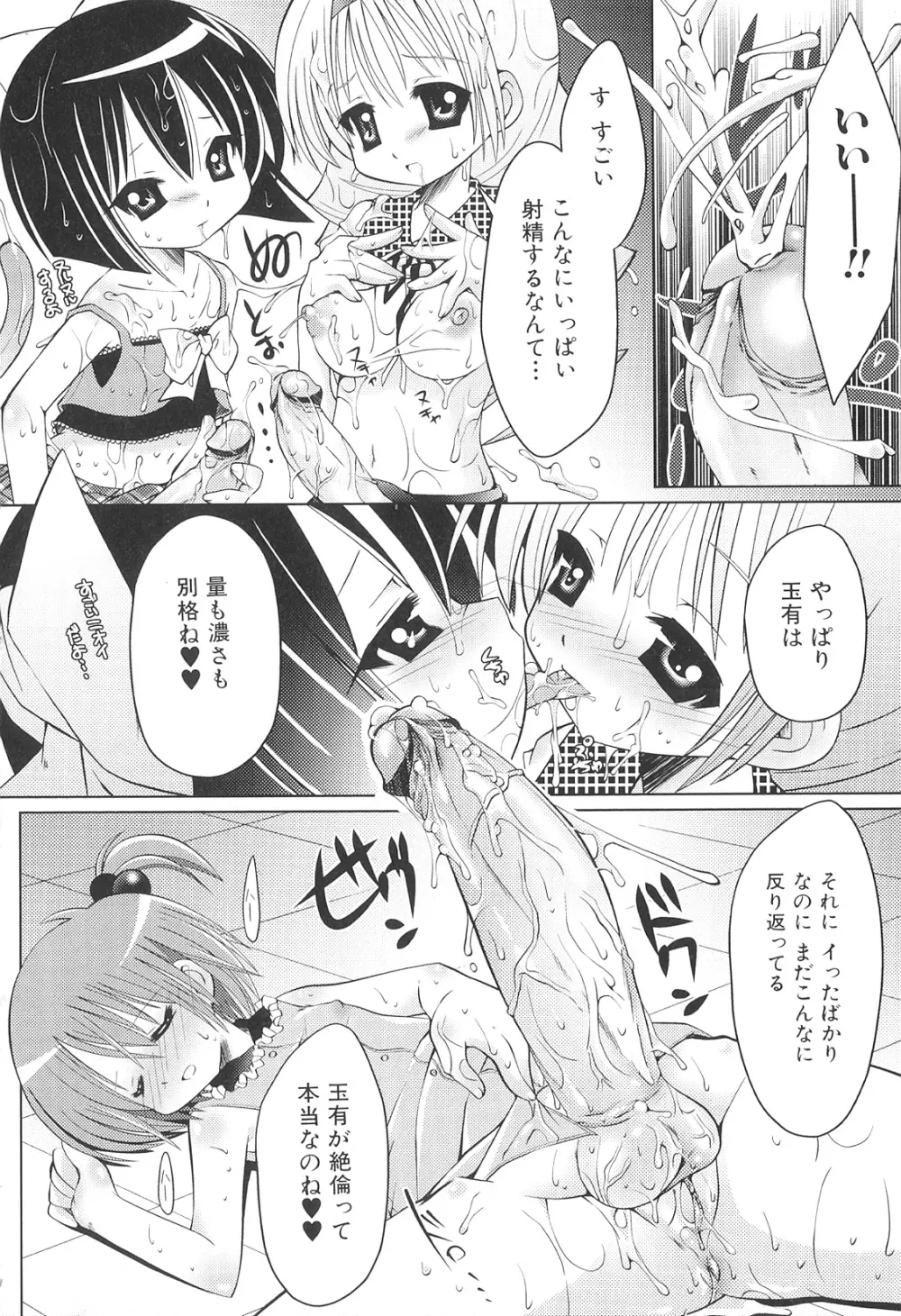 ふたなりしんぱしー Page.107