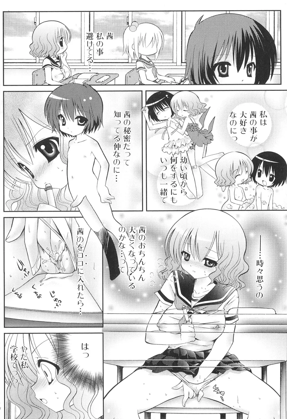 ふたなりしんぱしー Page.119