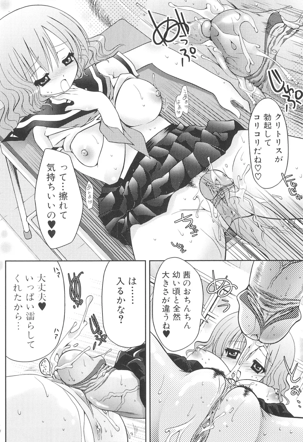ふたなりしんぱしー Page.125