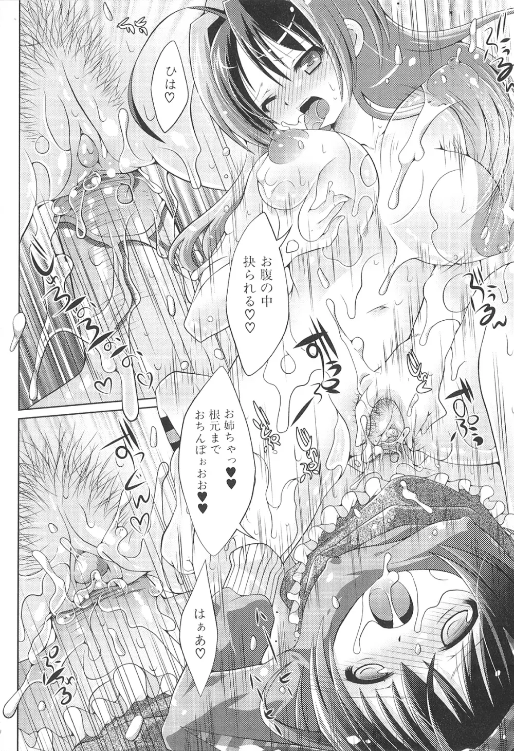 ふたなりしんぱしー Page.65