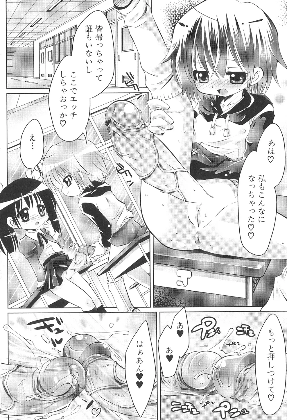 ふたなりしんぱしー Page.71