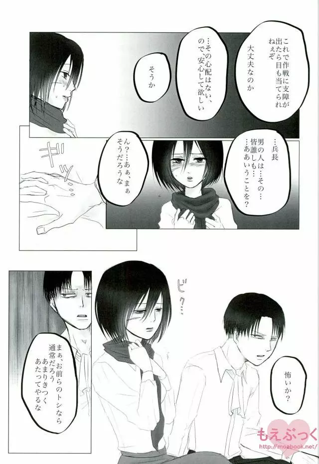 はつこひを殺して Page.10