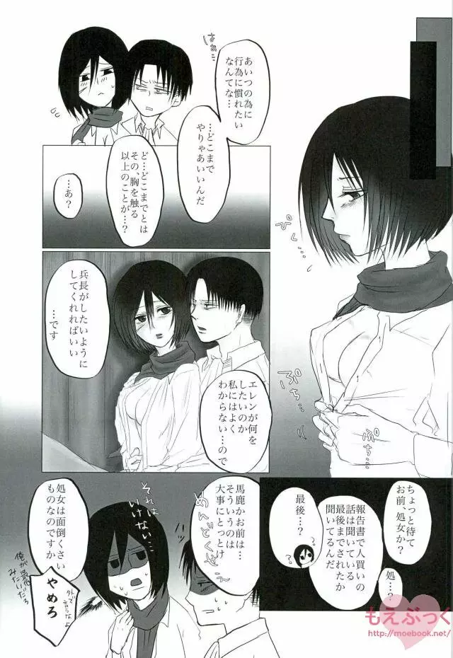 はつこひを殺して Page.12