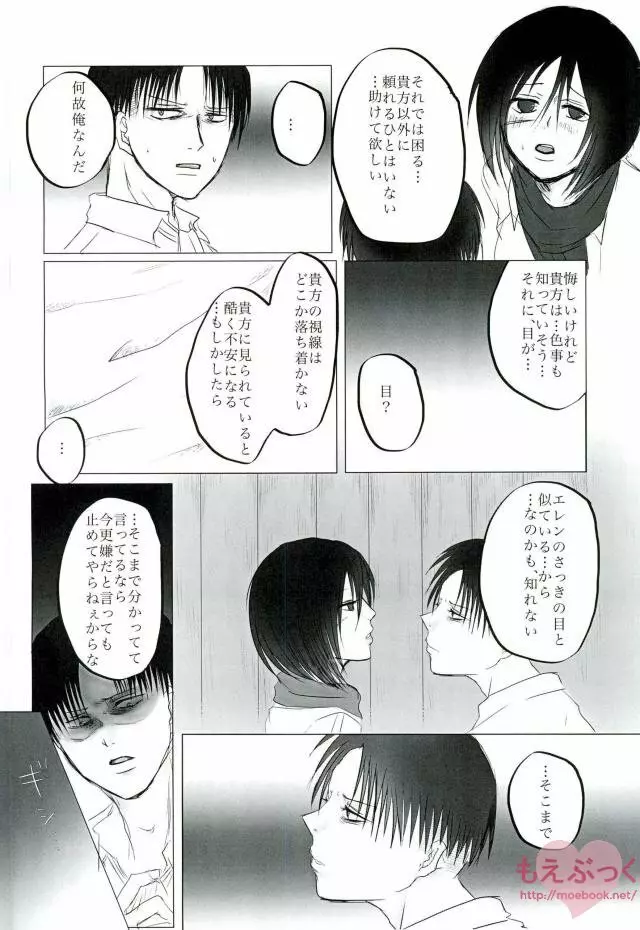 はつこひを殺して Page.13