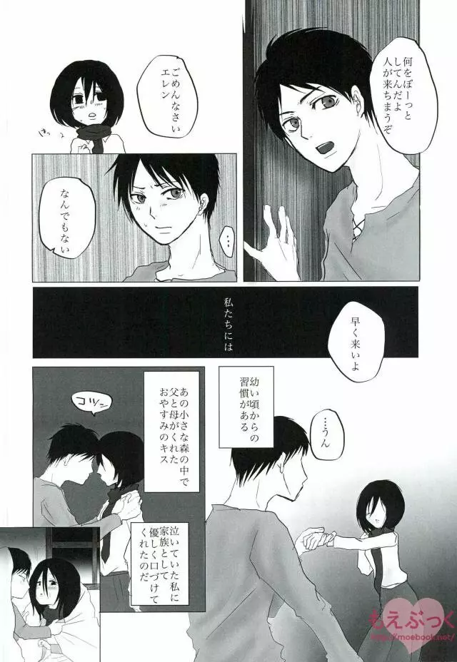 はつこひを殺して Page.3