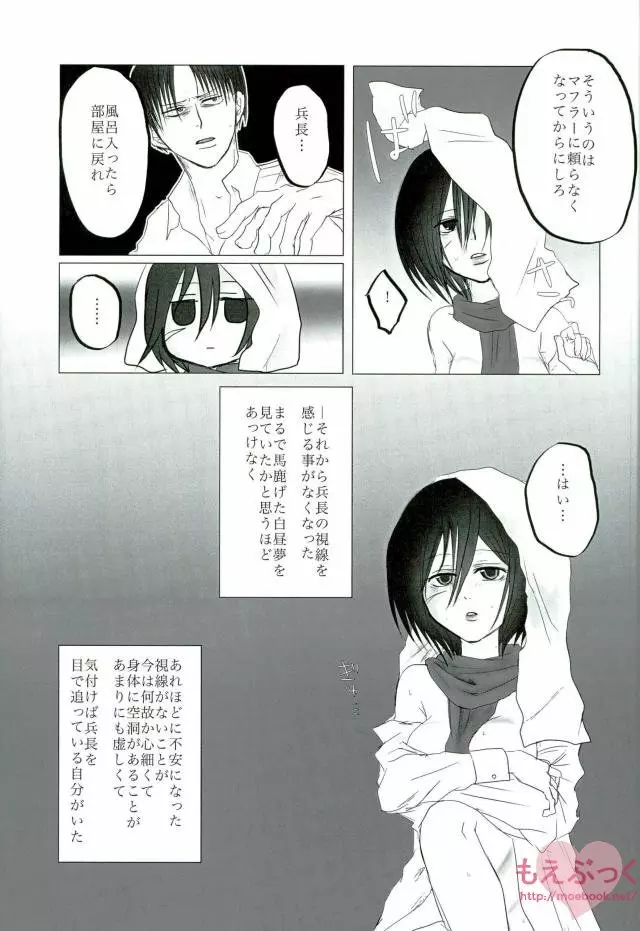 はつこひを殺して Page.34