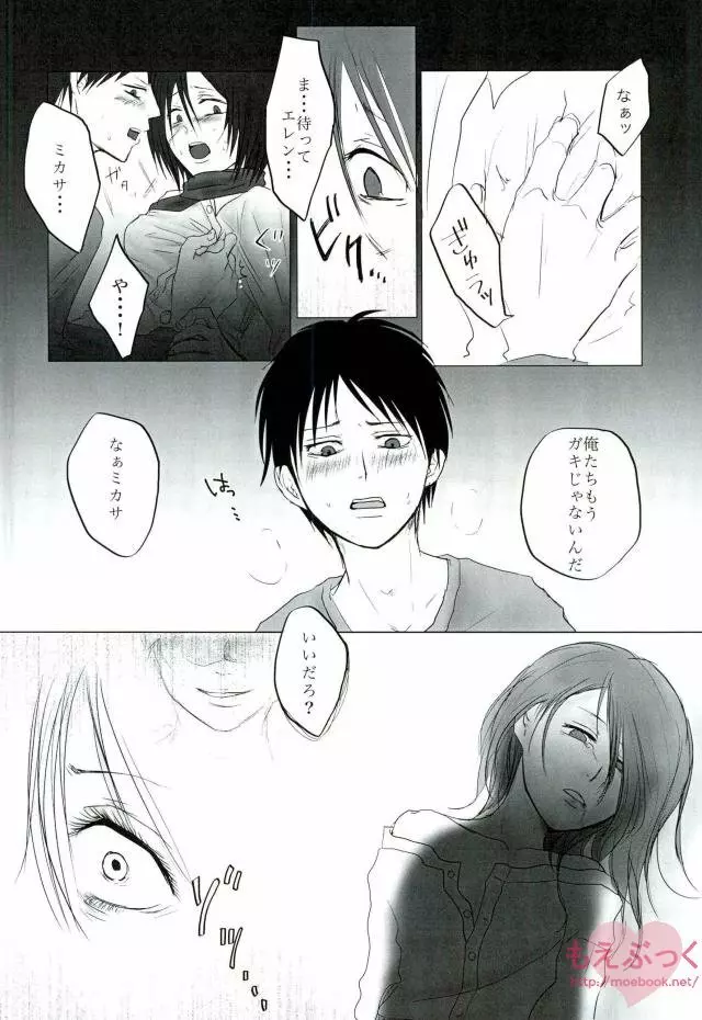 はつこひを殺して Page.5