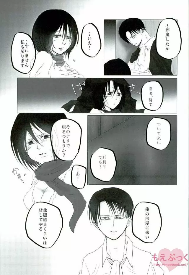 はつこひを殺して Page.8