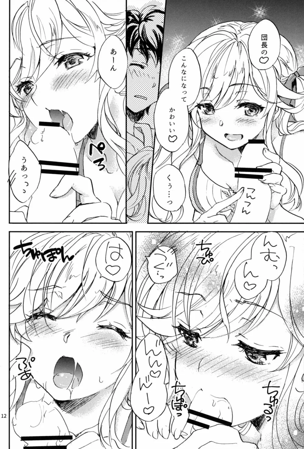 ククル姉ちゃんにど～んとお任せ! Page.11