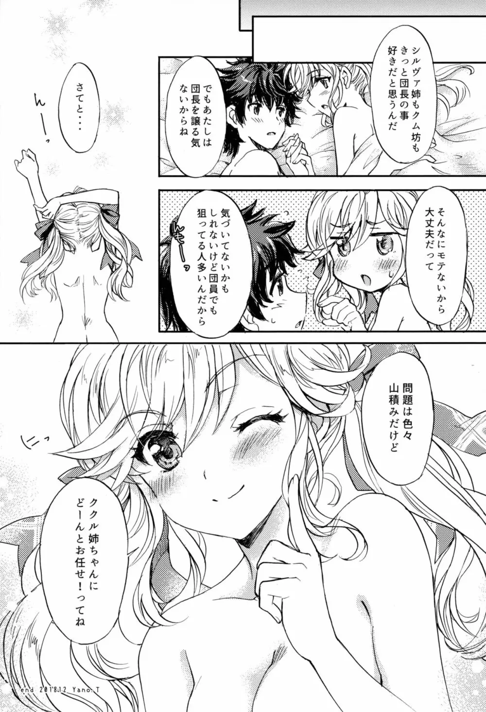 ククル姉ちゃんにど～んとお任せ! Page.19