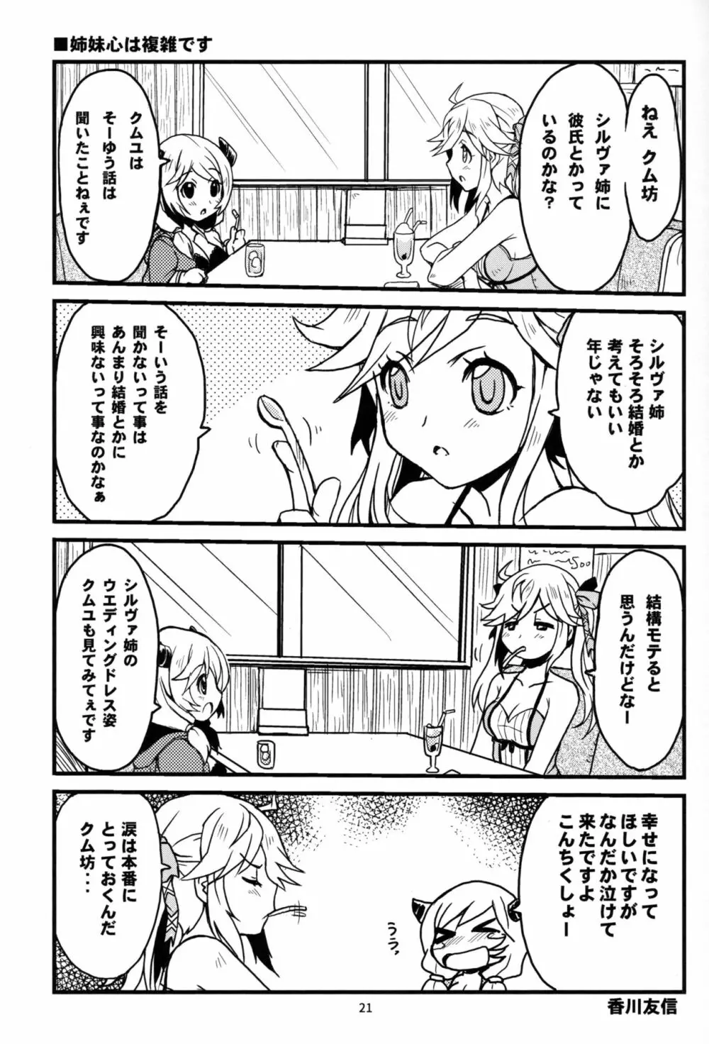 ククル姉ちゃんにど～んとお任せ! Page.20