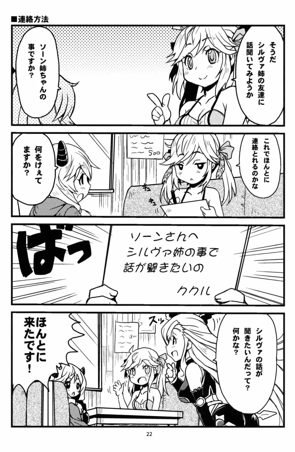 ククル姉ちゃんにど～んとお任せ! Page.21