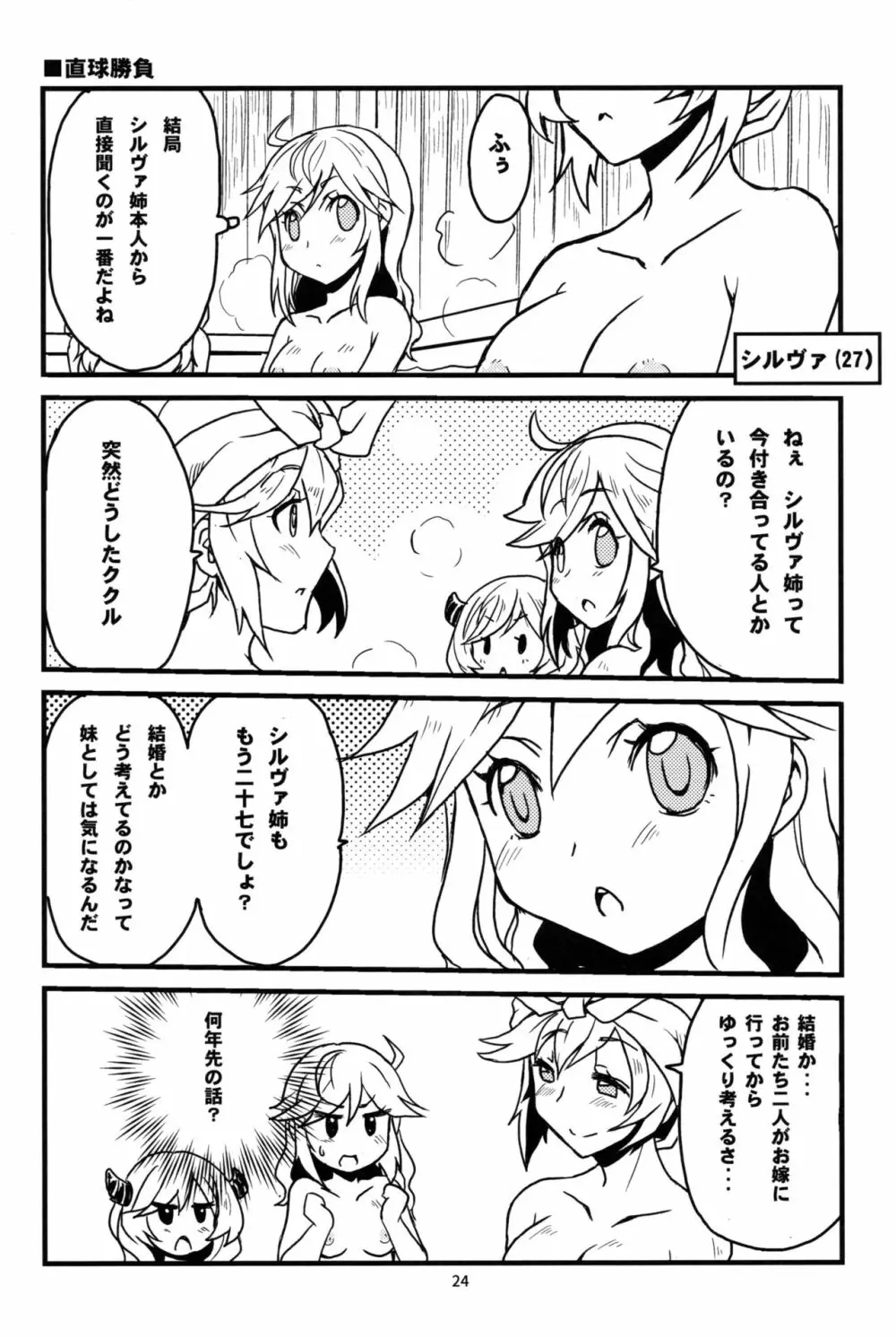 ククル姉ちゃんにど～んとお任せ! Page.23