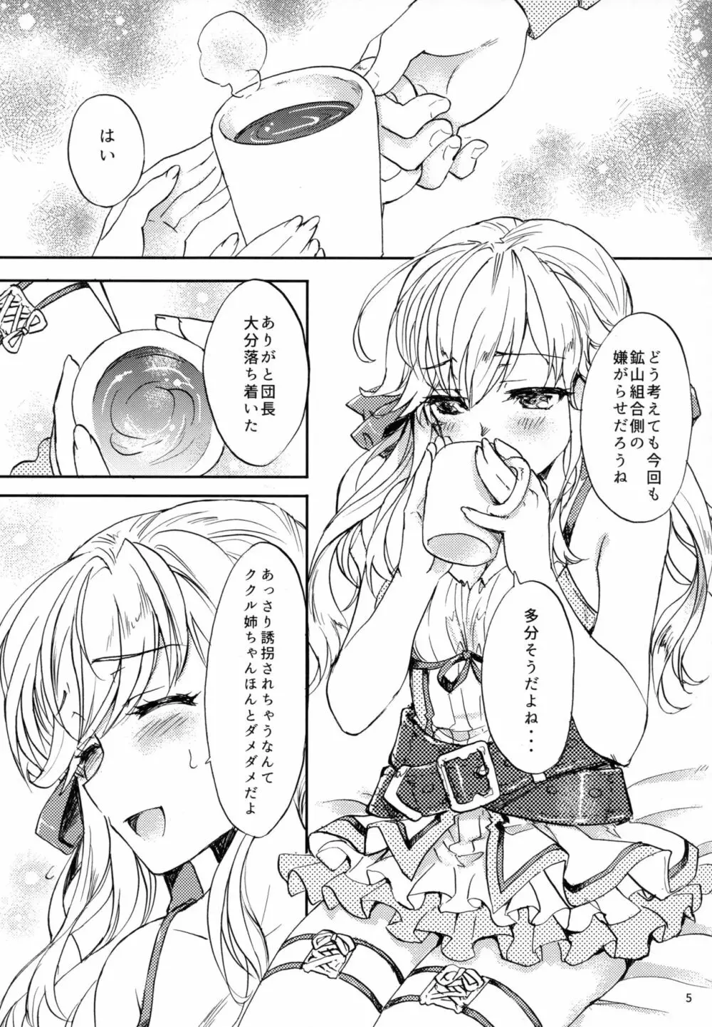 ククル姉ちゃんにど～んとお任せ! Page.4