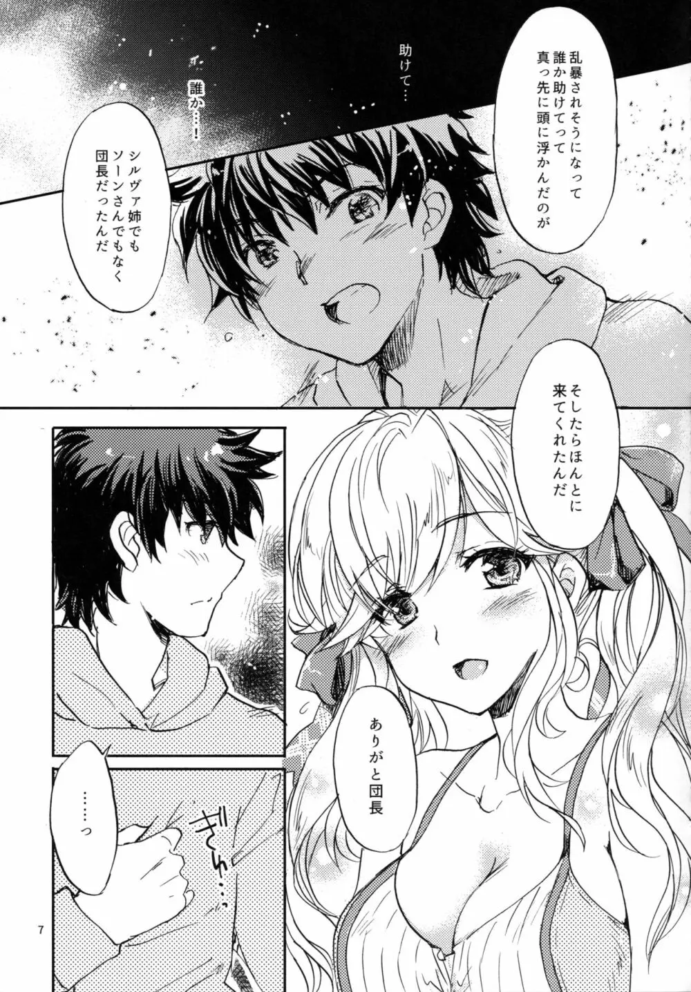 ククル姉ちゃんにど～んとお任せ! Page.6