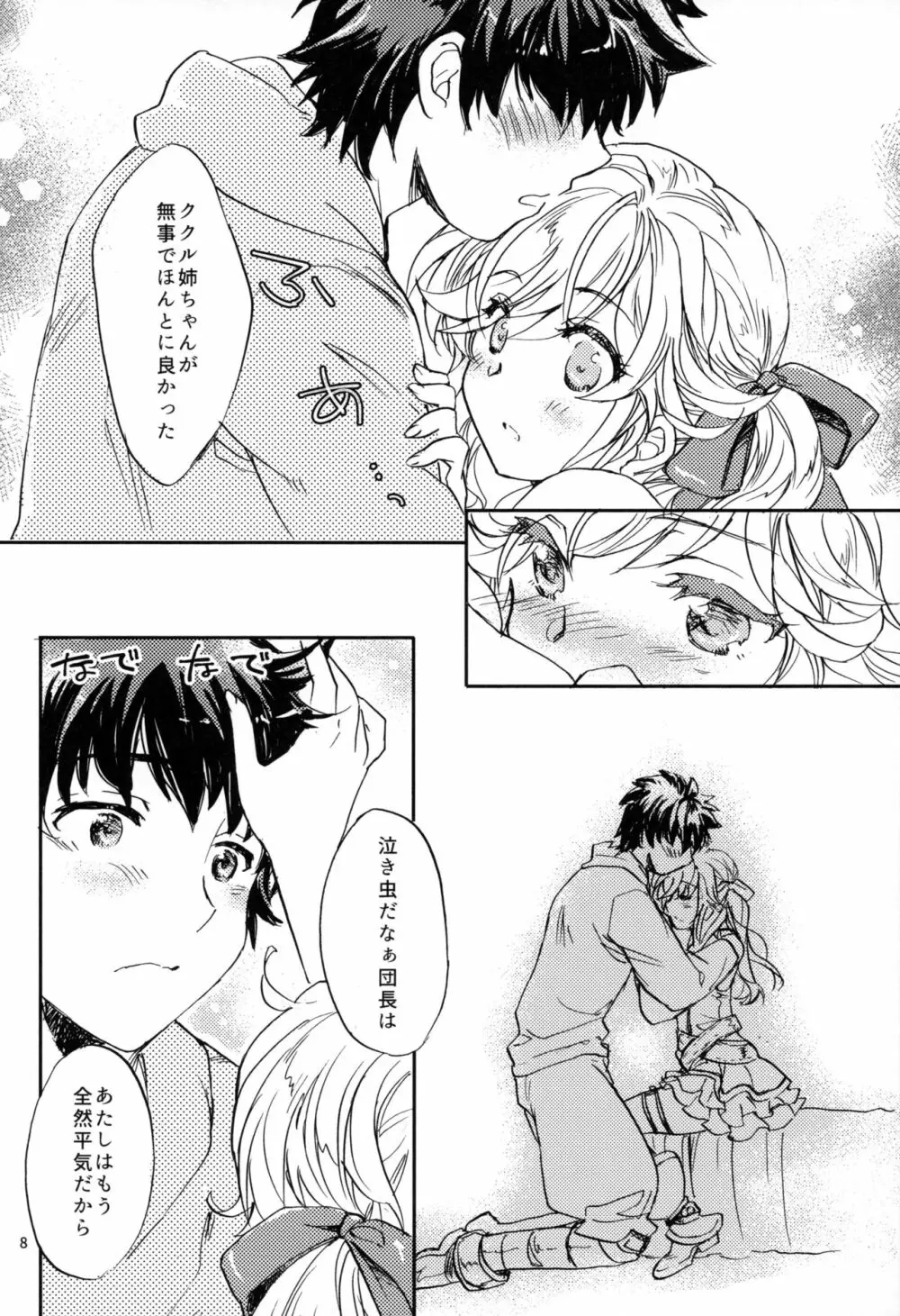 ククル姉ちゃんにど～んとお任せ! Page.7