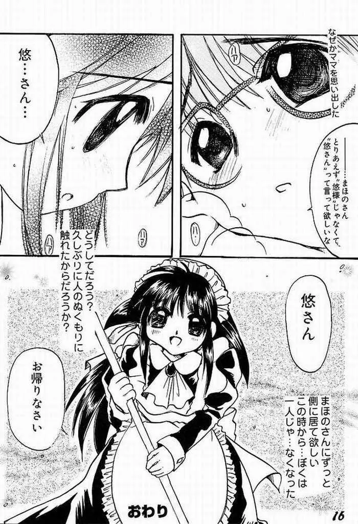 (C61) [M.MACABRE (にゃんこMIC) まほろまじっく (まほろまてぃっく) Page.11