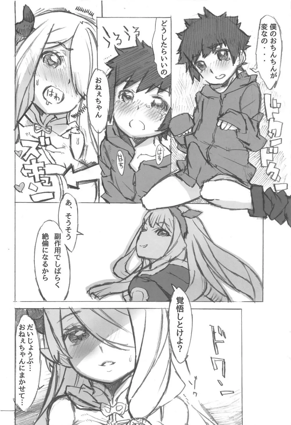 お姉ちゃん何回でもできるよ? Page.5